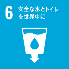 「安全な水とトイレを世界中に」のアイコン