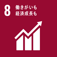 「働きがいも経済成長も」のアイコン